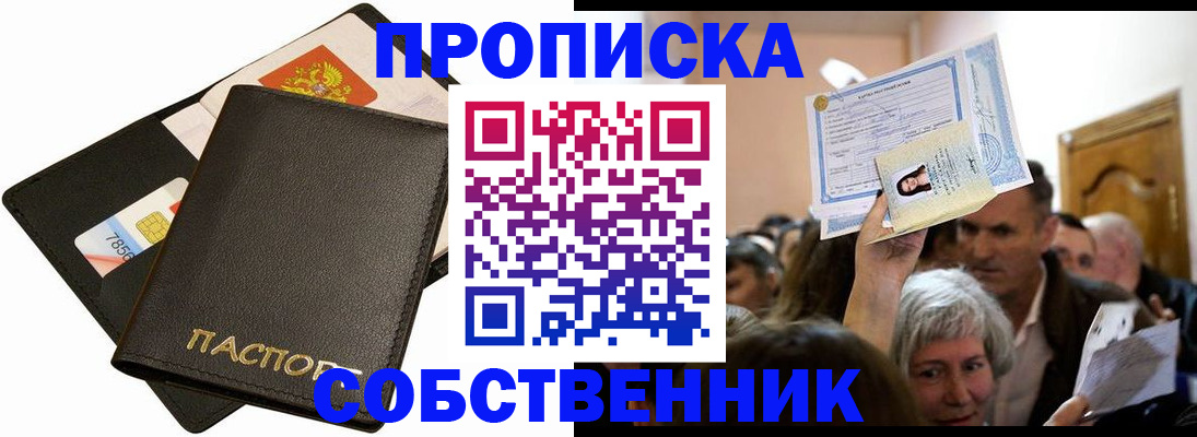 временная регистрация собственник в Калининске