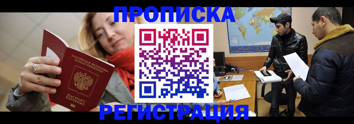 временная прописка в Калининске